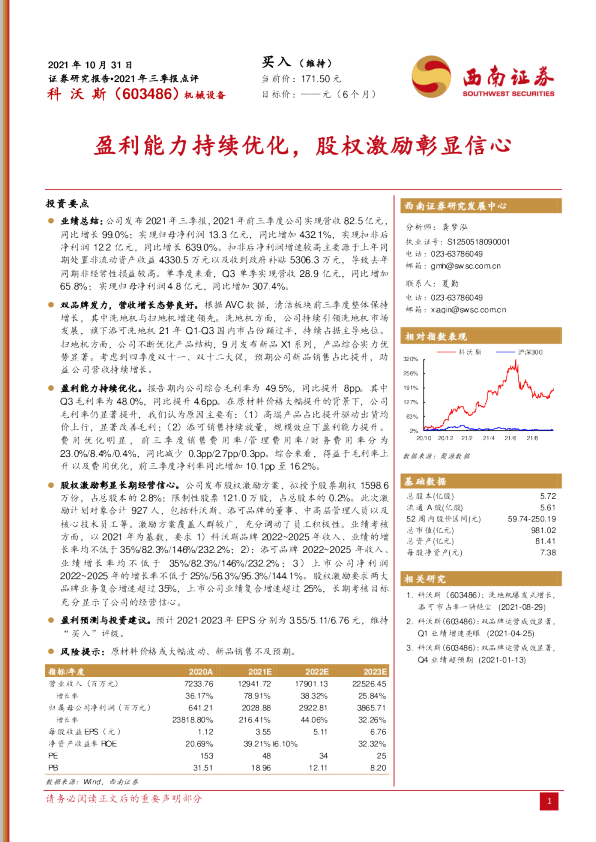 盈利能力持续优化，股权激励彰显信心