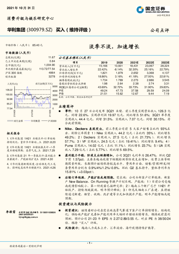 淡季不淡，加速增长