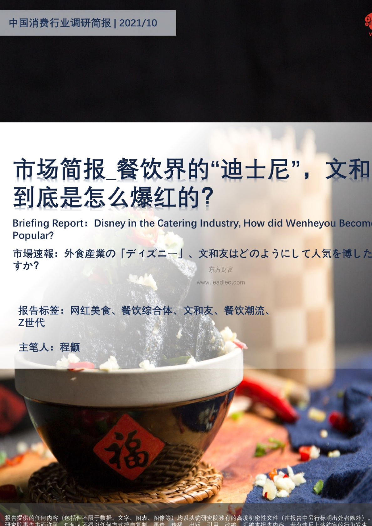 餐饮界的“迪士尼”，文和友到底是怎么爆红的？