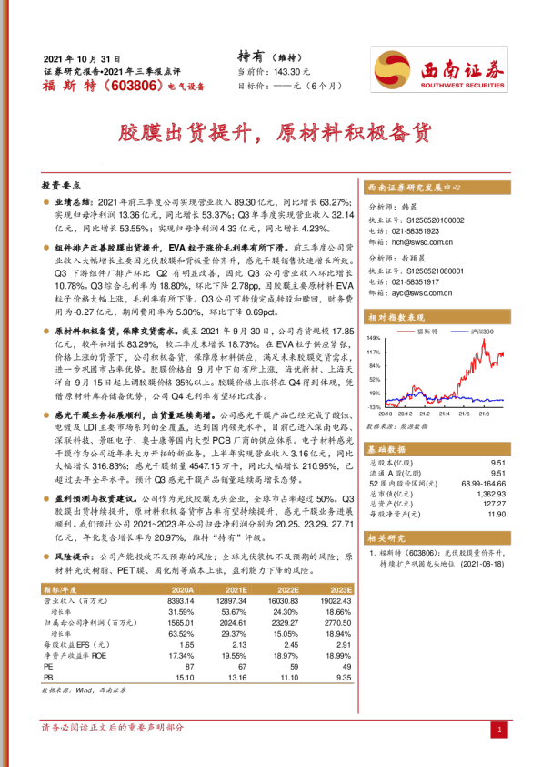 胶膜出货提升，原材料积极备货