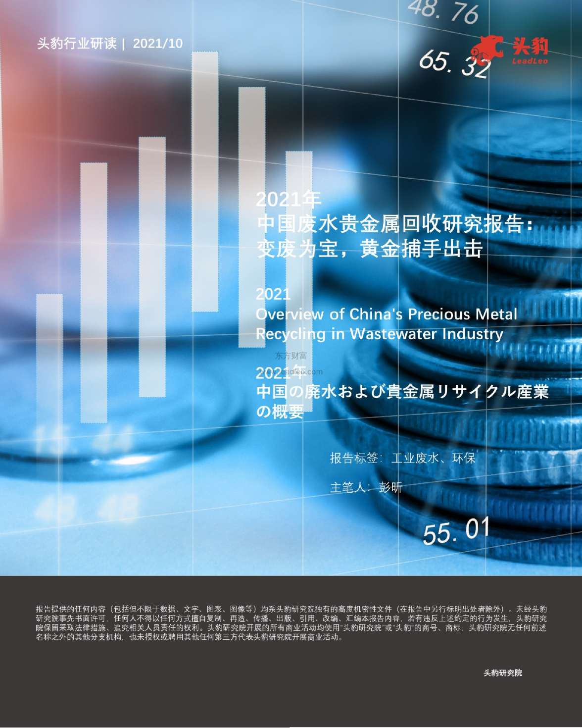 2021年中国废水贵金属回收研究报告：变废为宝，黄金捕手出击