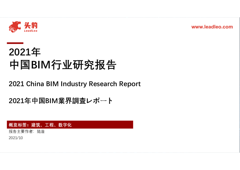 2021年中国BIM行业研究报告