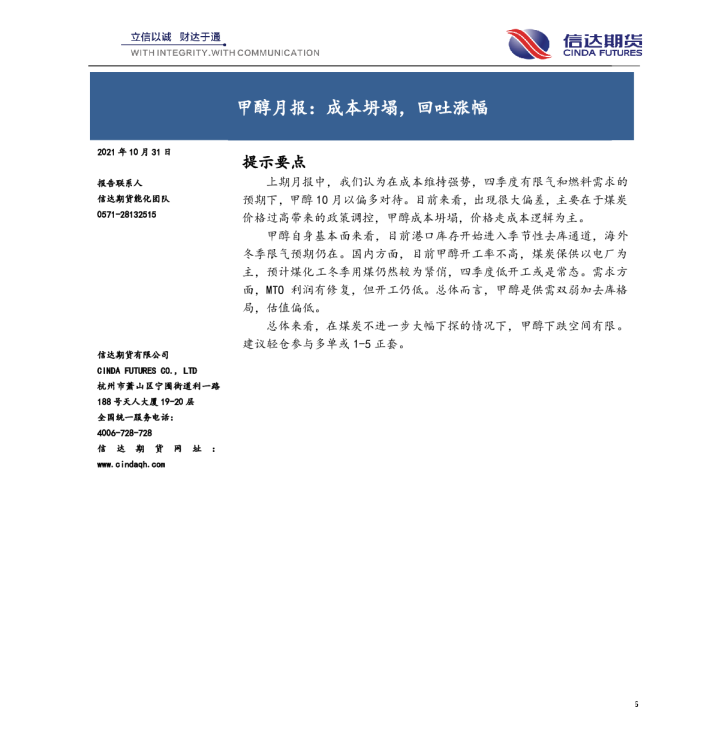 甲醇月报：成本坍塌，回吐涨幅