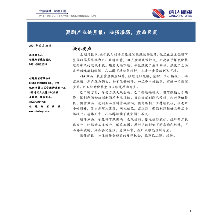 聚酯产业链月报：油强煤弱，盘面巨震