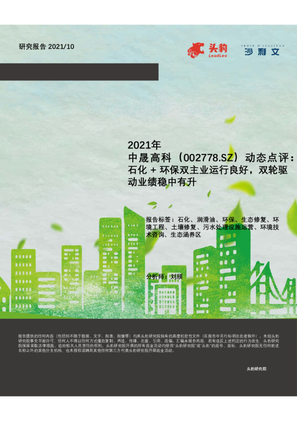 2021年动态点评