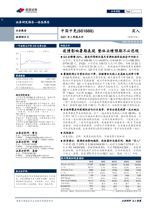 疫情影响暑期表现，整体业绩预期不必悲观