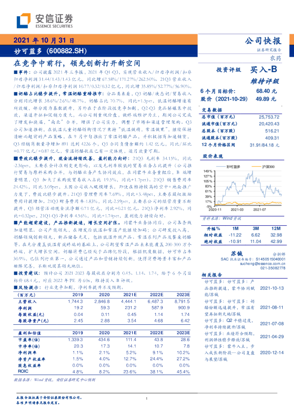在竞争中前行，领先创新打开新空间