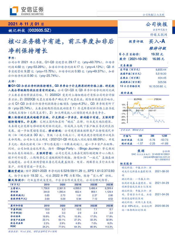核心业务稳中有进，前三季度扣非后净利保持增长