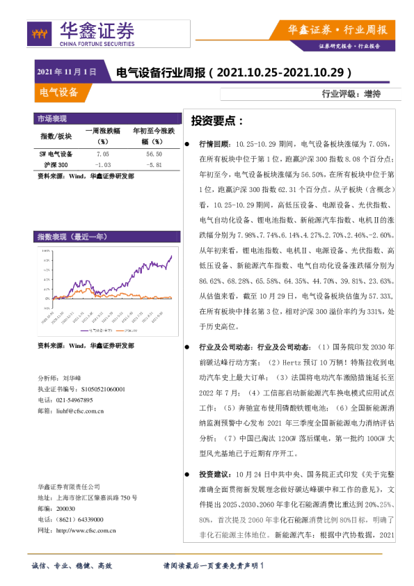 电气设备行业周报