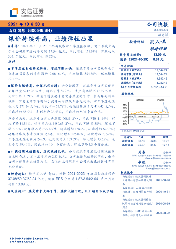 煤价持续升高，业绩弹性凸显