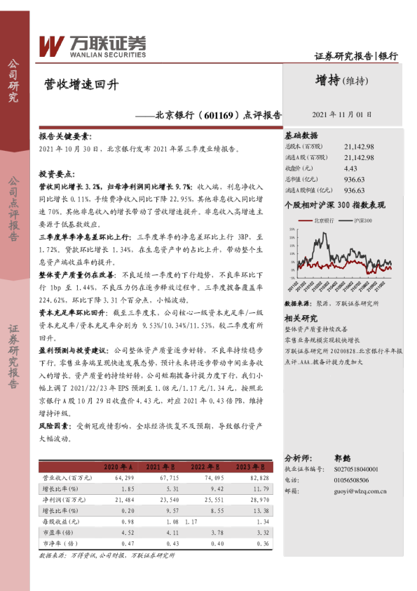 点评报告：营收增速回升