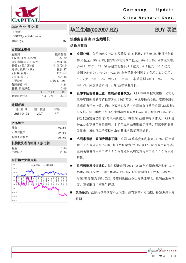 流感疫苗带动Q3业绩增长