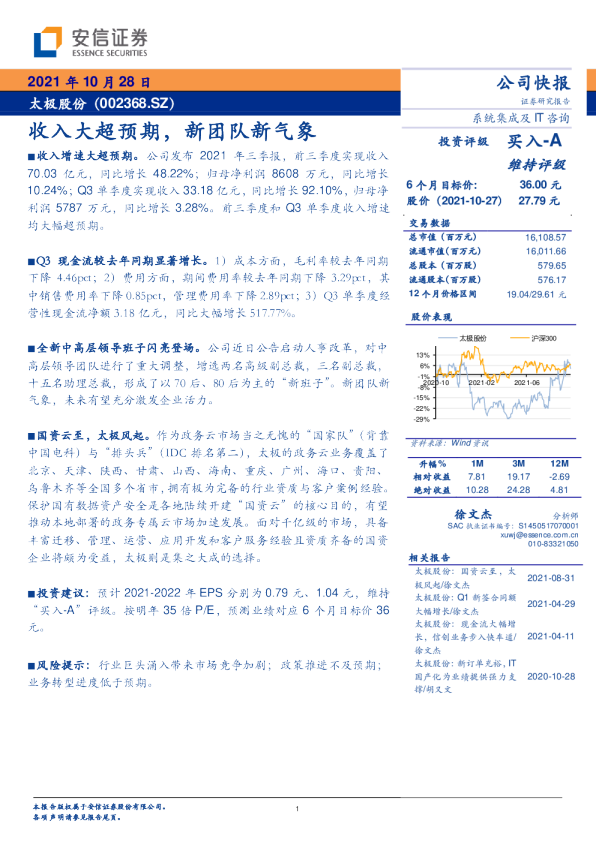 收入大超预期，新团队新气象