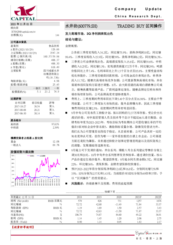 发力高端市场，3Q净利润表现出色