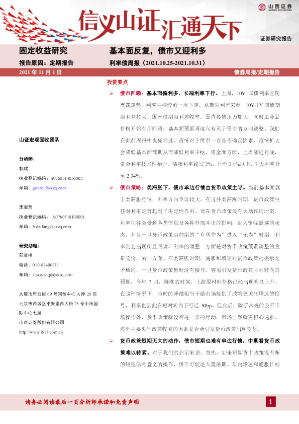 利率债周报：基本面反复，债市又迎利多