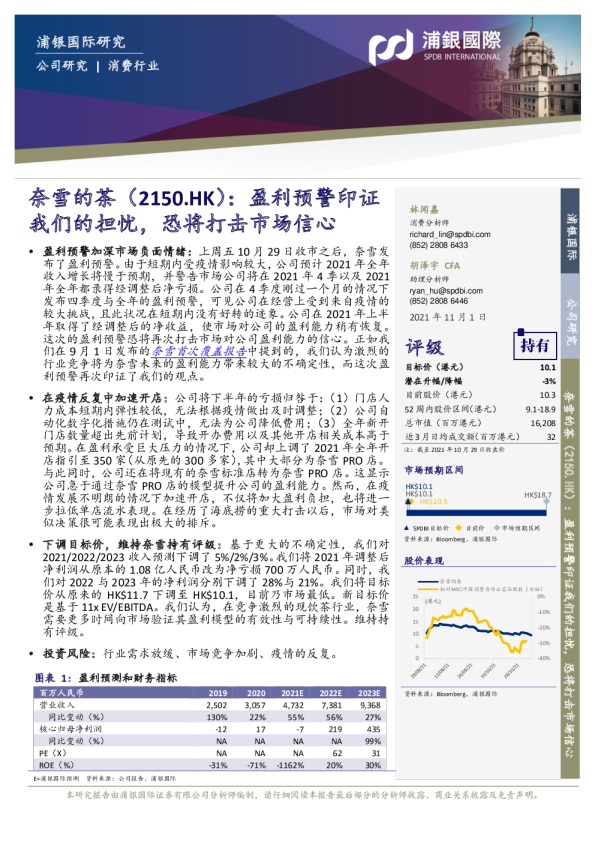 盈利预警印证我们的担忧，恐将打击市场信心