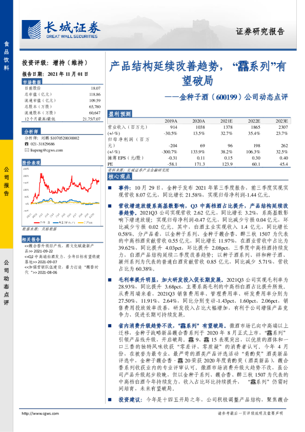 公司动态点评：产品结构延续改善趋势， “馫系列”有望破局