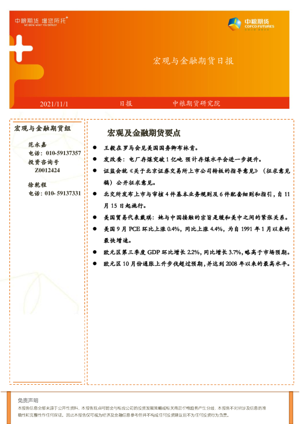 宏观与金融期货日报