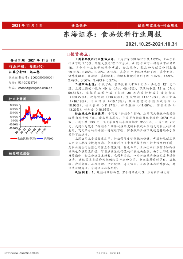 食品饮料行业周报