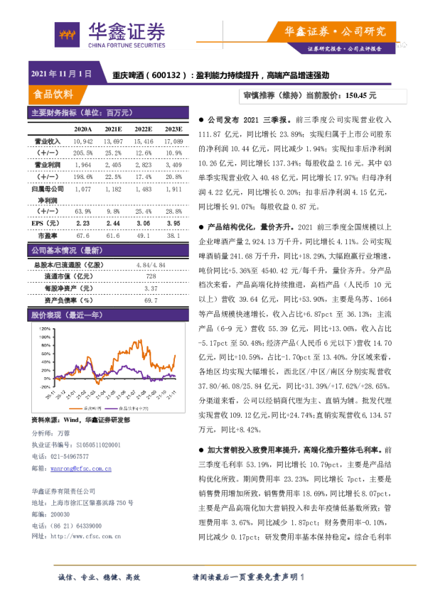盈利能力持续提升，高端产品增速强劲