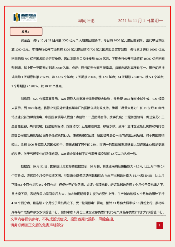 早间评论