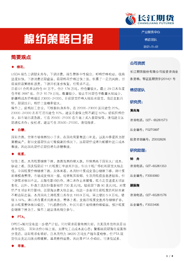 棉纺策略日报