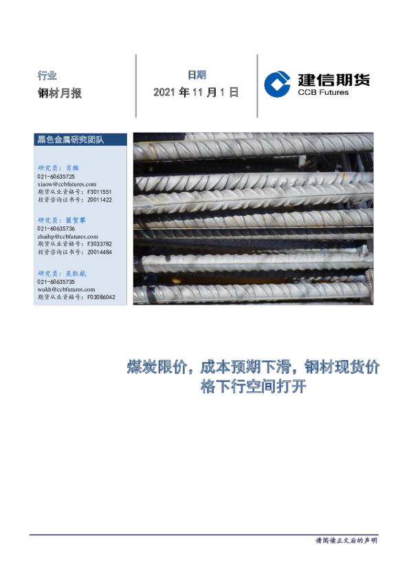 钢材月报：煤炭限价，成本预期下滑，钢材现货价格下行空间打开