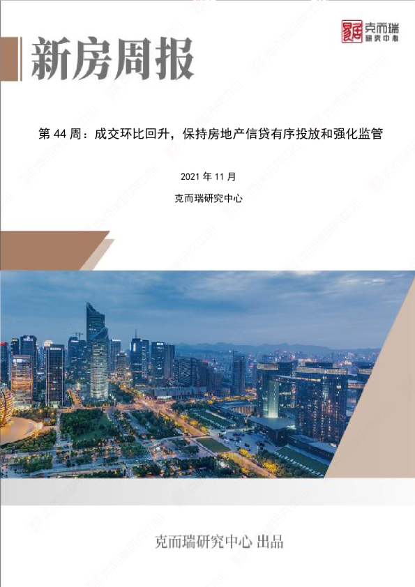 《市场周报（10.25–10.31）第44周：成交环比回升》