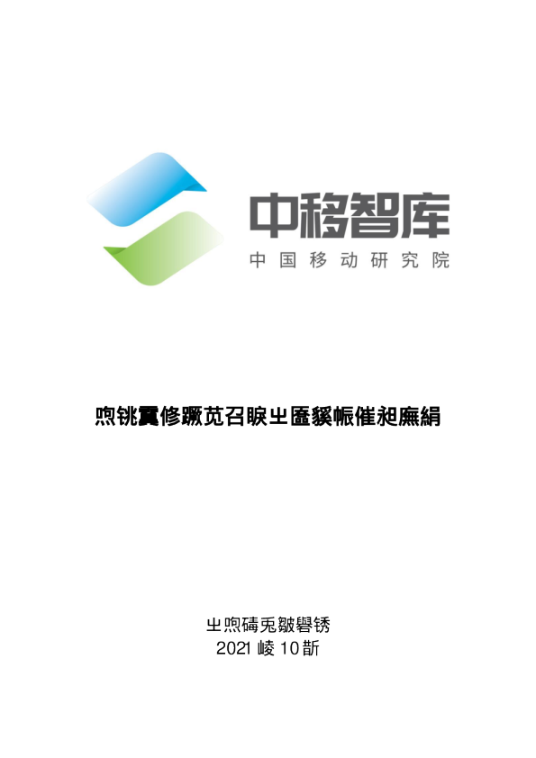 国际领先运营商碳中和路径分析总结