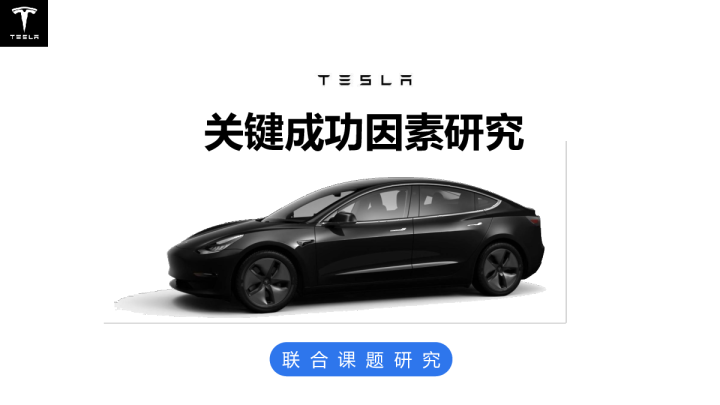 特斯拉的先进理念是颠覆时代的DNA