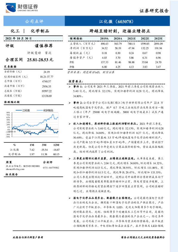 跨越至暗时刻，迎接业绩拐点