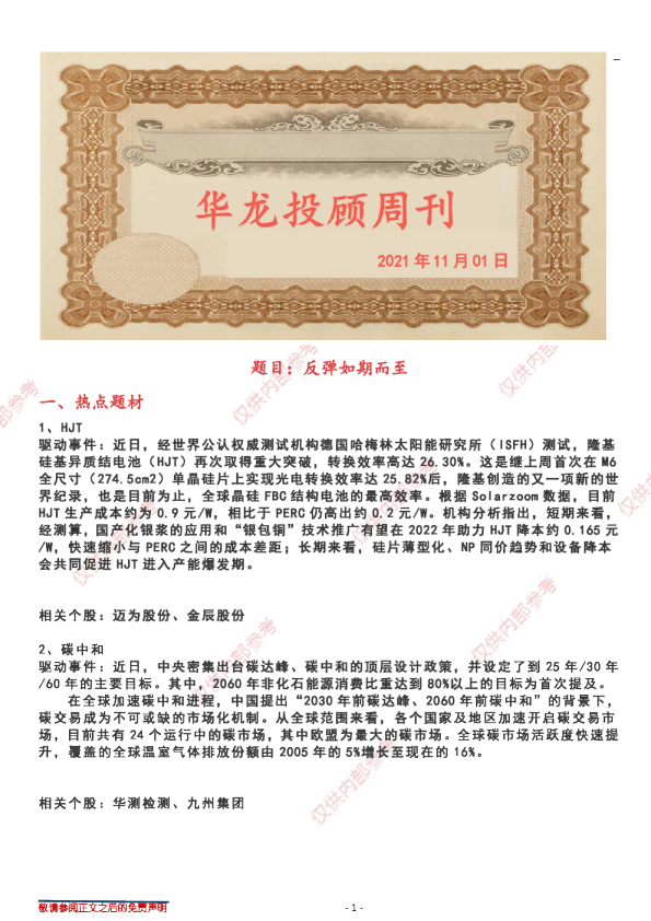 华龙投顾周刊