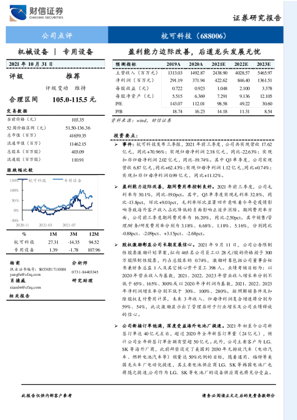 盈利能力边际改善，后道龙头发展无忧