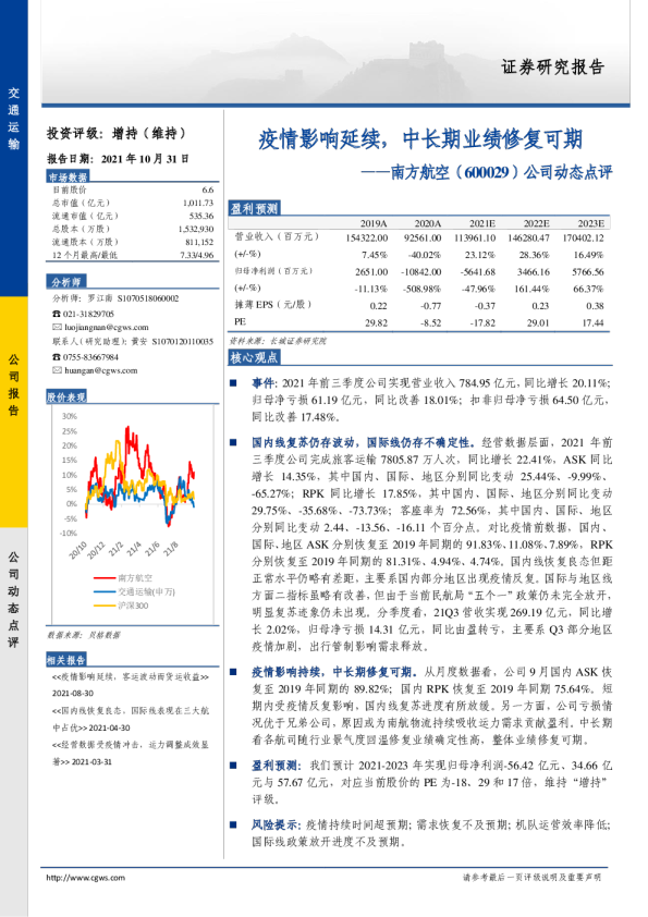 疫情影响延续，中长期业绩修复可期