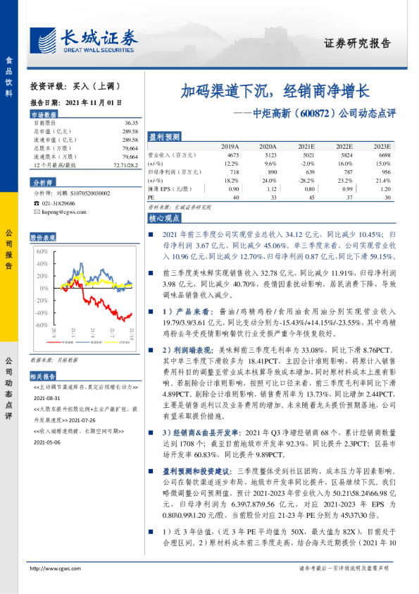 加码渠道下沉，经销商净增长
