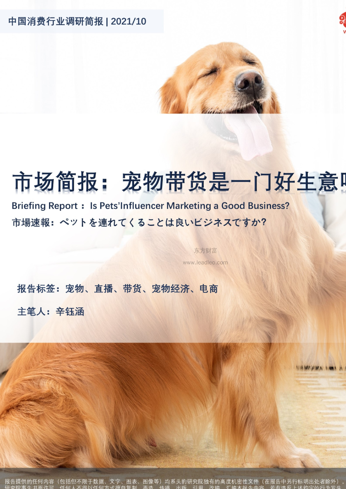 市场简报：宠物带货是一门好生意吗
