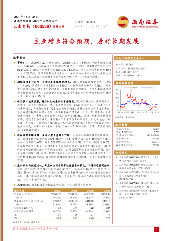 主业增长符合预期，看好长期发展