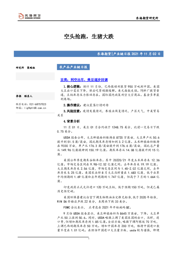 农产品产业链日报：空头抢跑，生猪大跌