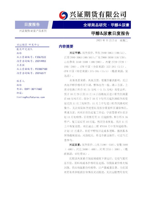 甲醇&尿素日度报告