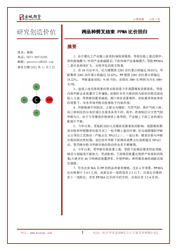 跨品种劈叉结束 PPMA比价回归