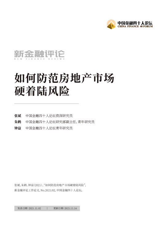如何防范房地产市场硬着陆风险