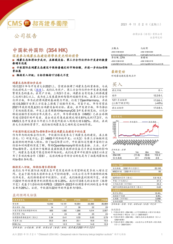 深度参与鸿蒙生态建设将带来更光明的前景