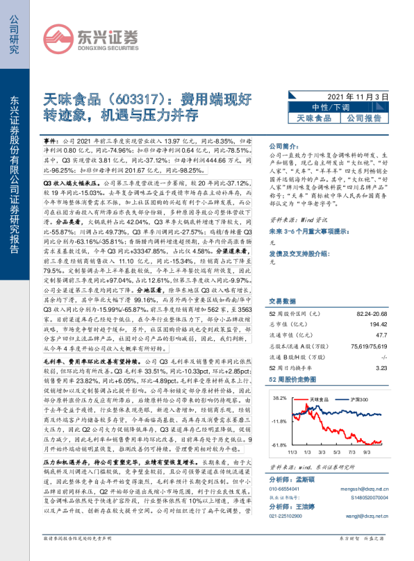 费用端现好转迹象，机遇与压力并存