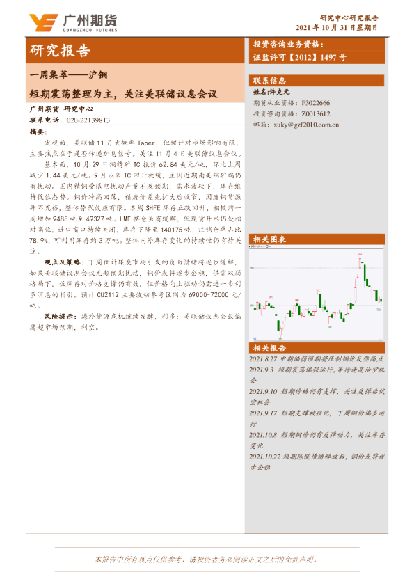 短期震荡整理为主，关注美联储议息会议