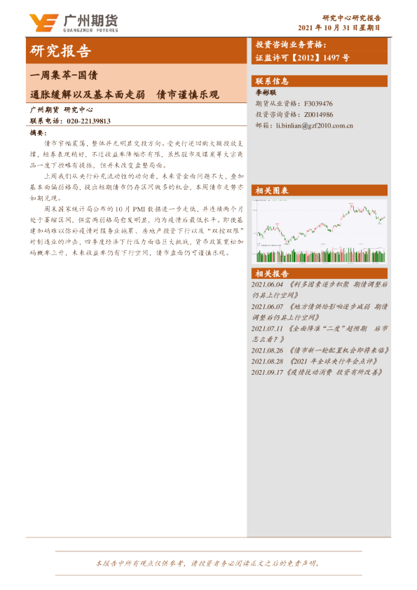 通胀缓解以及基本面走弱，债市谨慎乐观