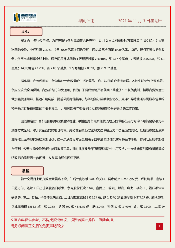 早间评论