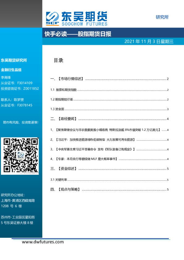 股指期货日报