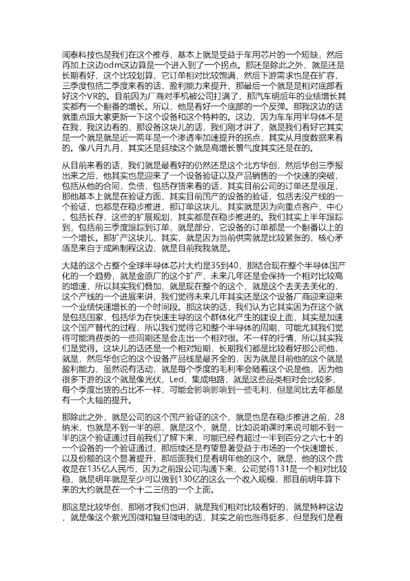 国金：半导体行业交流纪要20211104