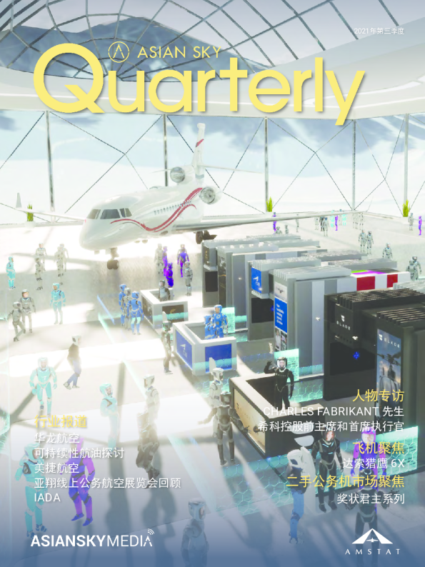 亚翔航空季刊 – 2021年第三季度