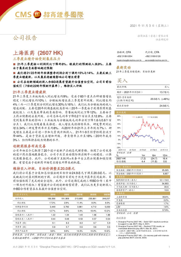 三季度业绩开始受到集采压力